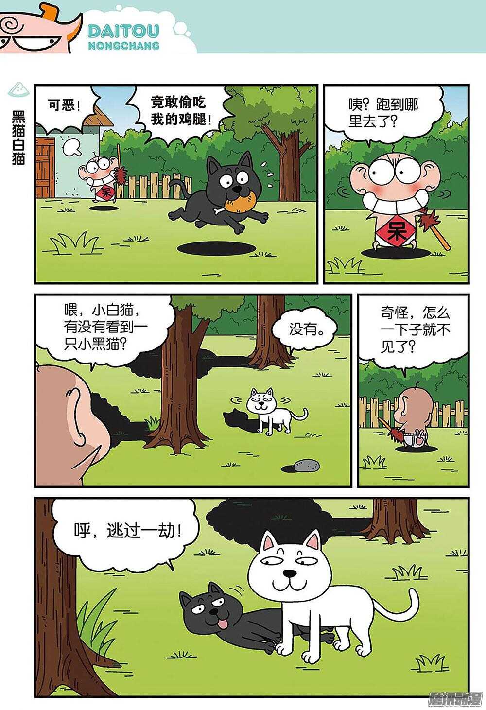 《呆头农场》漫画最新章节第87回免费下拉式在线观看章节第【1】张图片