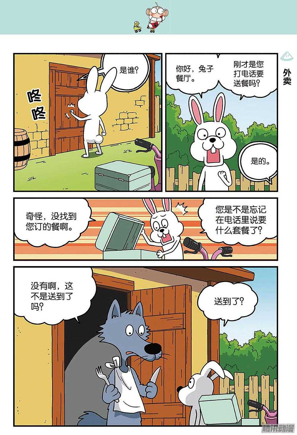 《呆头农场》漫画最新章节第87回免费下拉式在线观看章节第【10】张图片