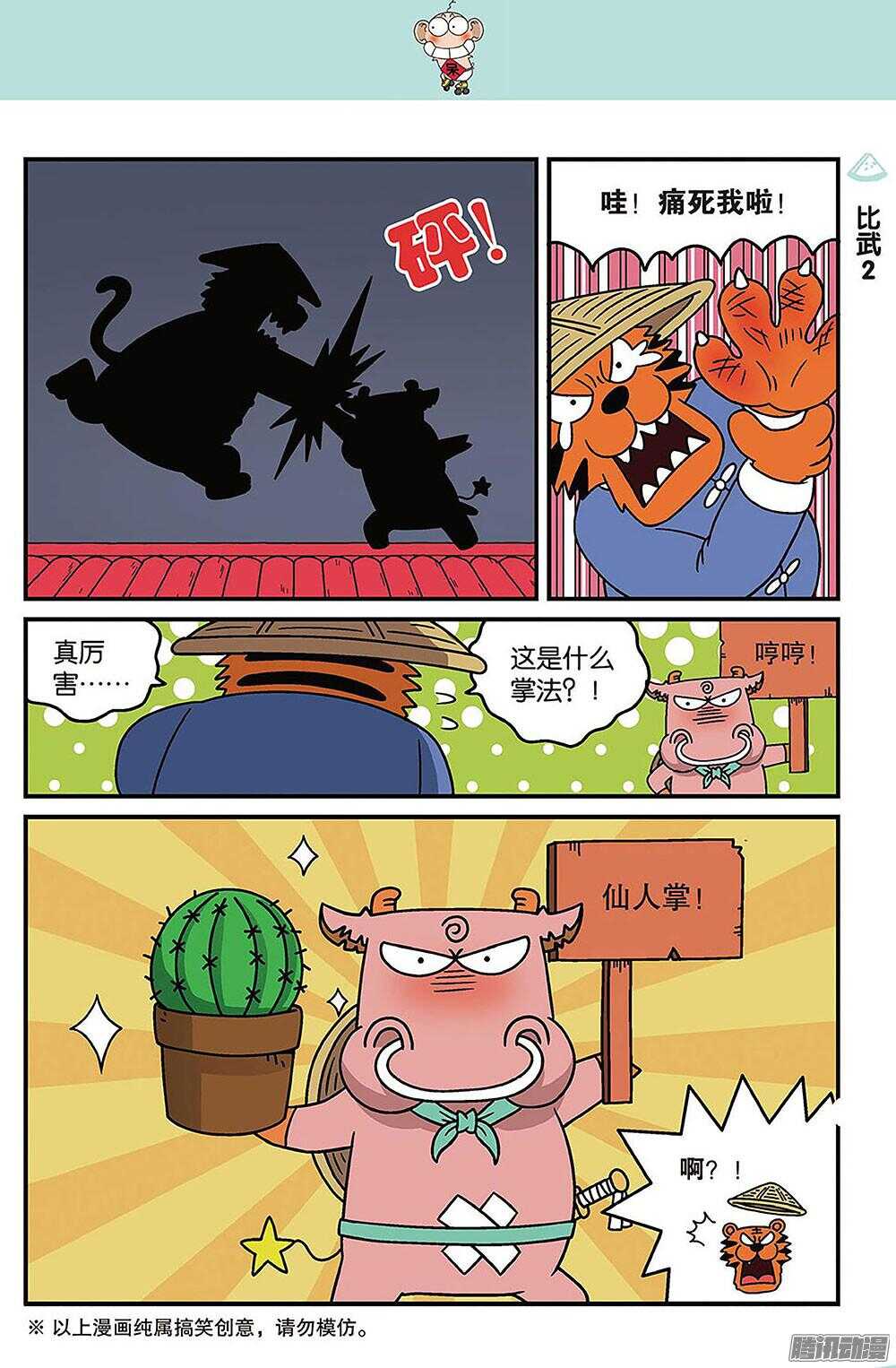 《呆头农场》漫画最新章节第87回免费下拉式在线观看章节第【4】张图片