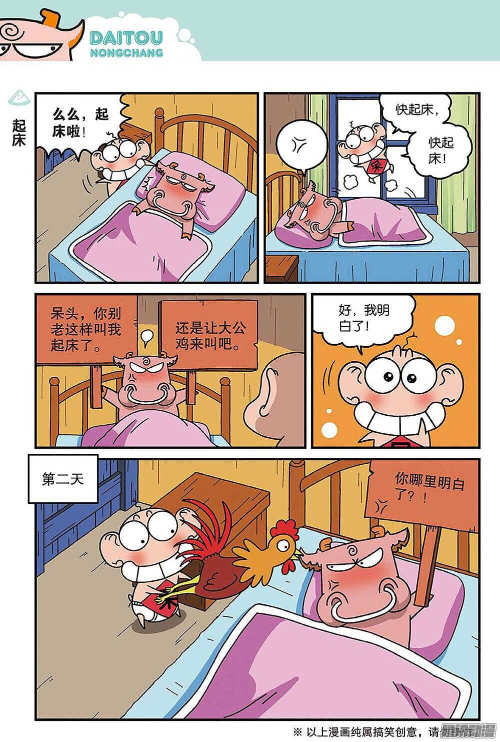 《呆头农场》漫画最新章节第87回免费下拉式在线观看章节第【5】张图片