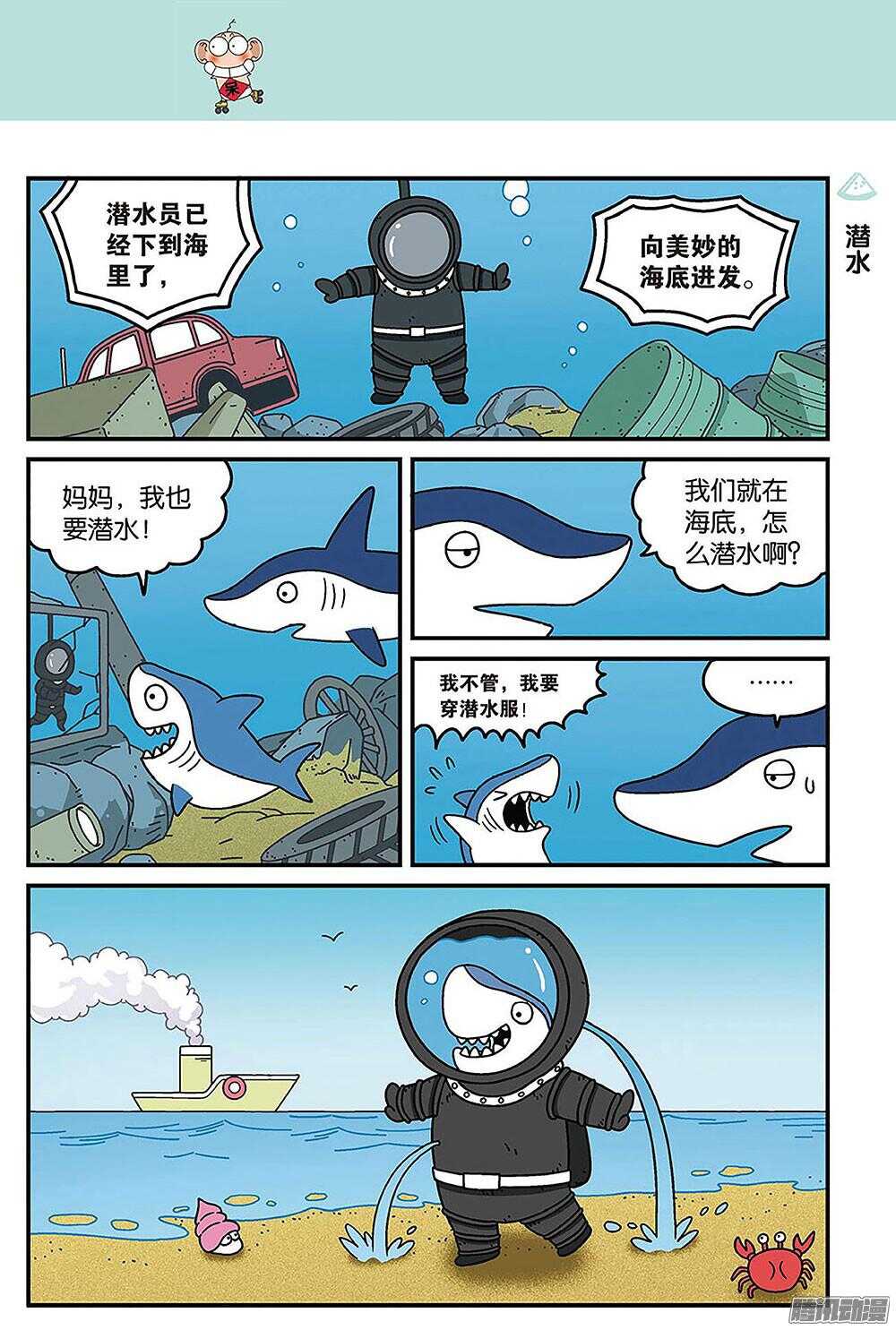 《呆头农场》漫画最新章节第87回免费下拉式在线观看章节第【6】张图片