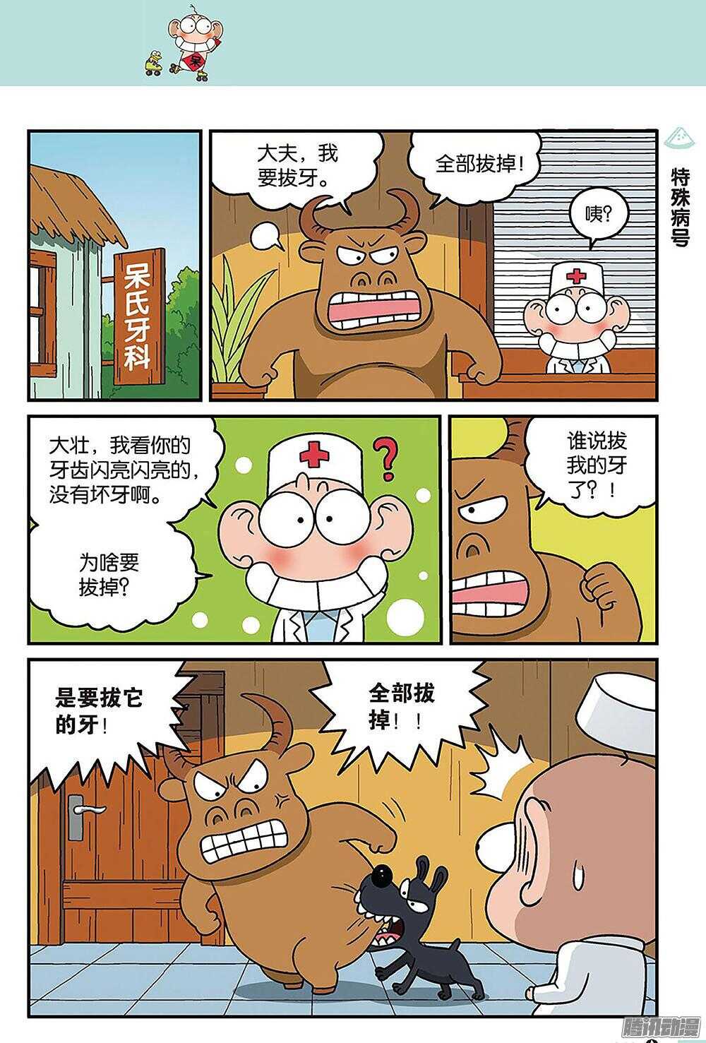 《呆头农场》漫画最新章节第87回免费下拉式在线观看章节第【8】张图片