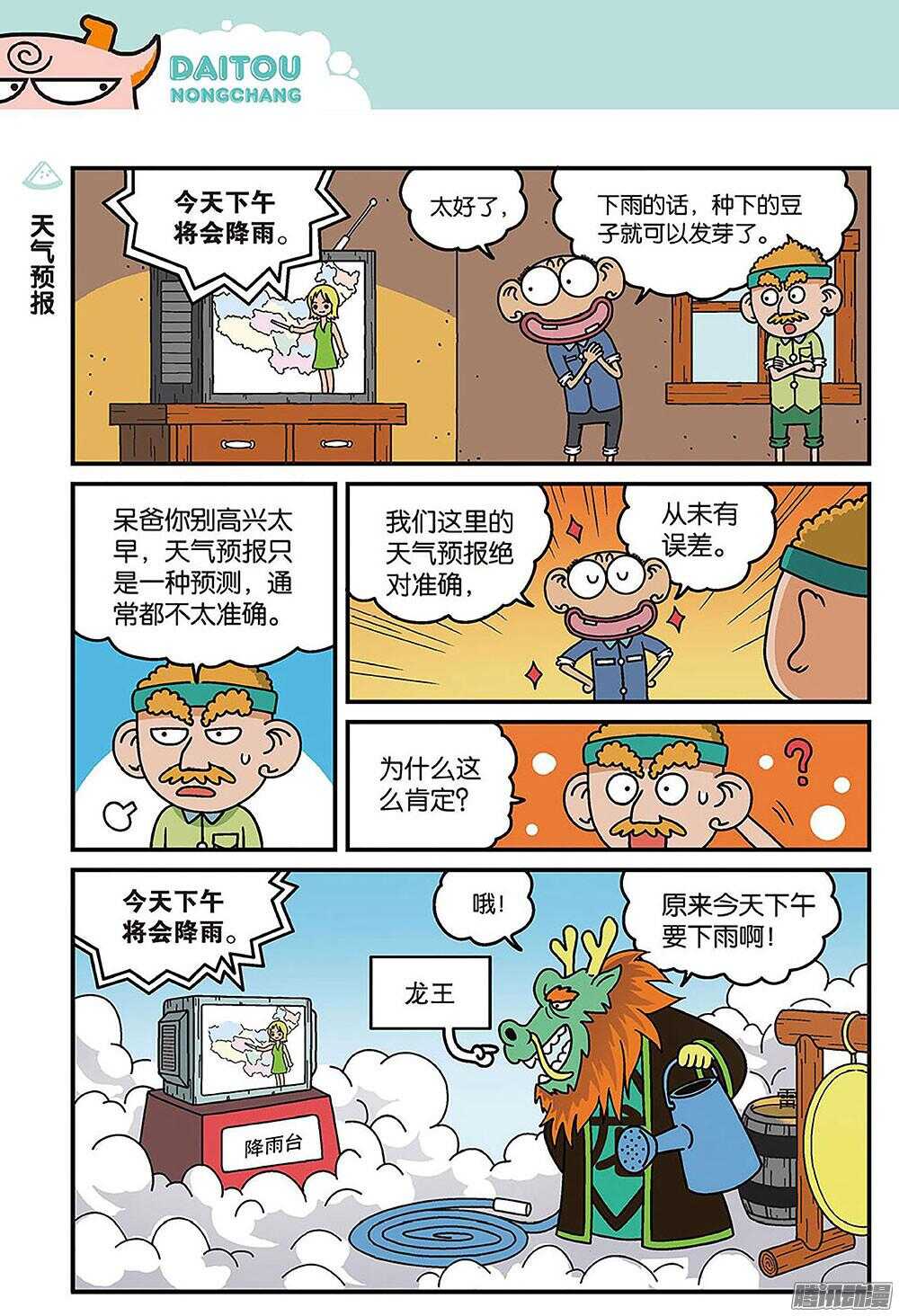 《呆头农场》漫画最新章节第87回免费下拉式在线观看章节第【9】张图片