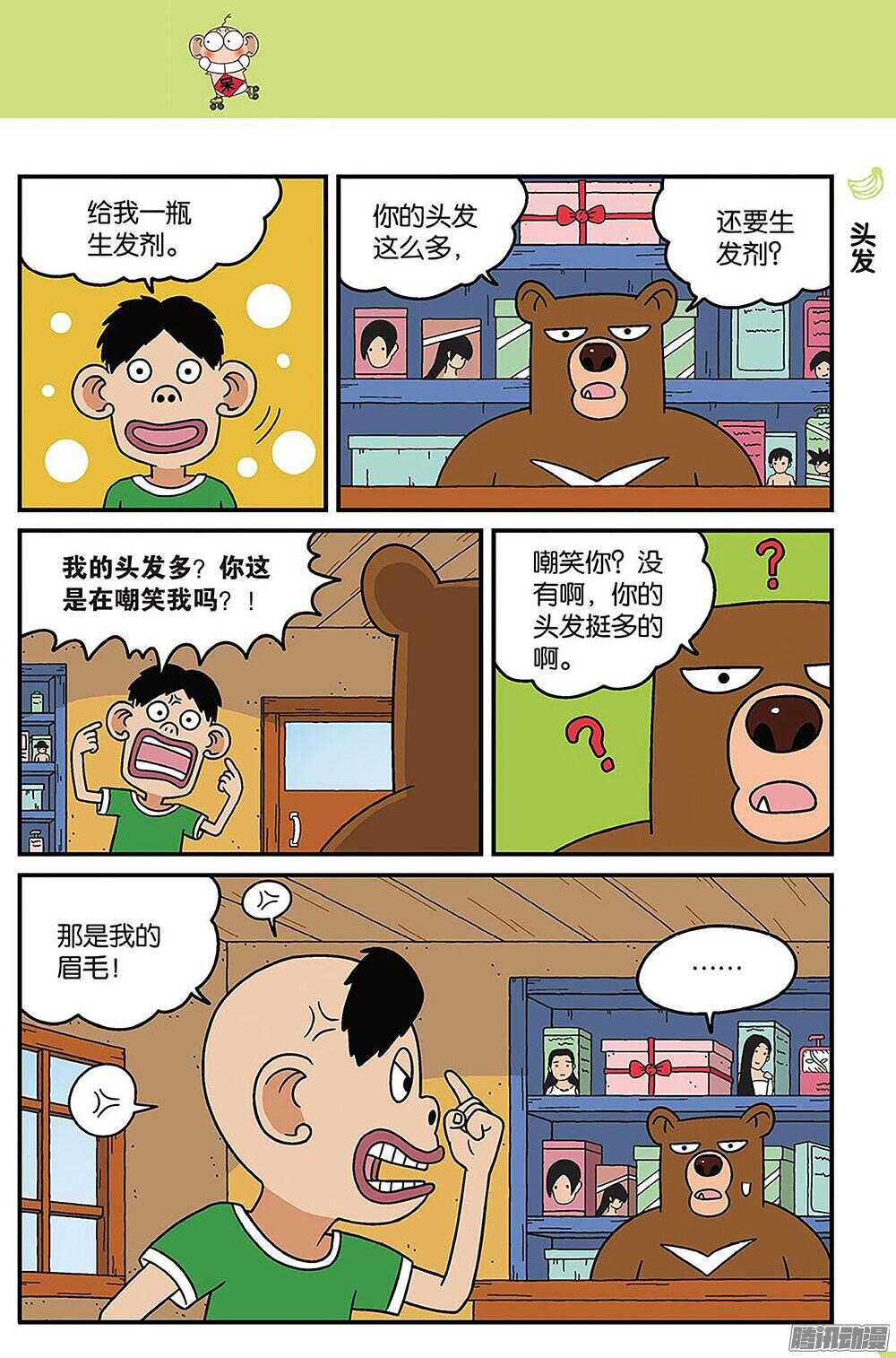 《呆头农场》漫画最新章节第88回免费下拉式在线观看章节第【10】张图片