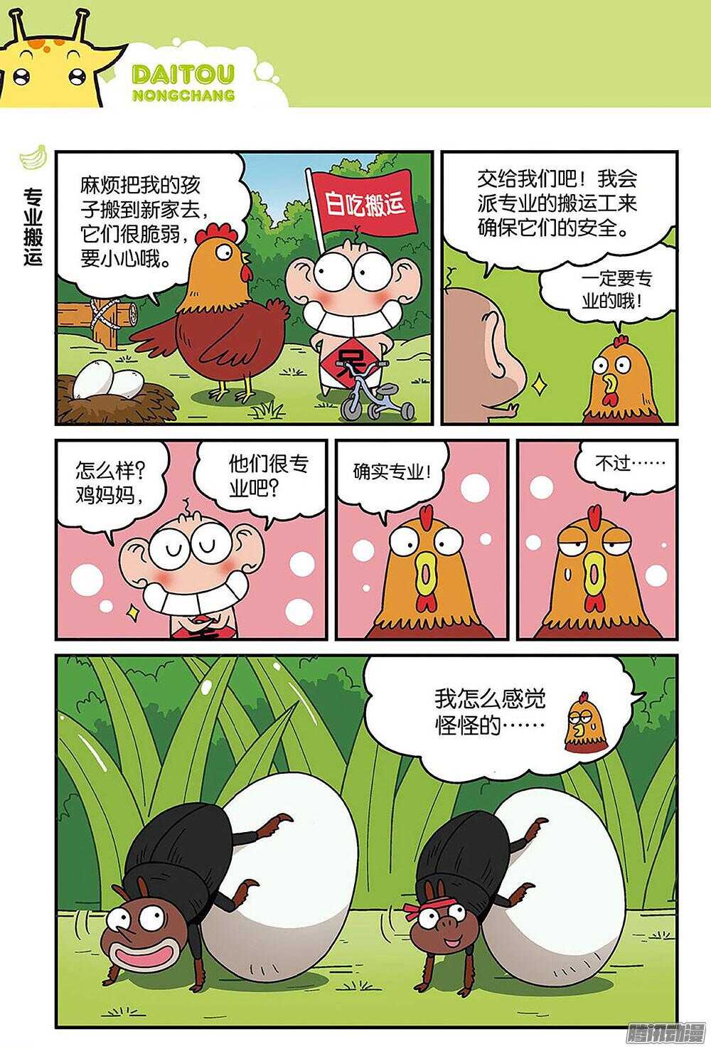 《呆头农场》漫画最新章节第88回免费下拉式在线观看章节第【3】张图片