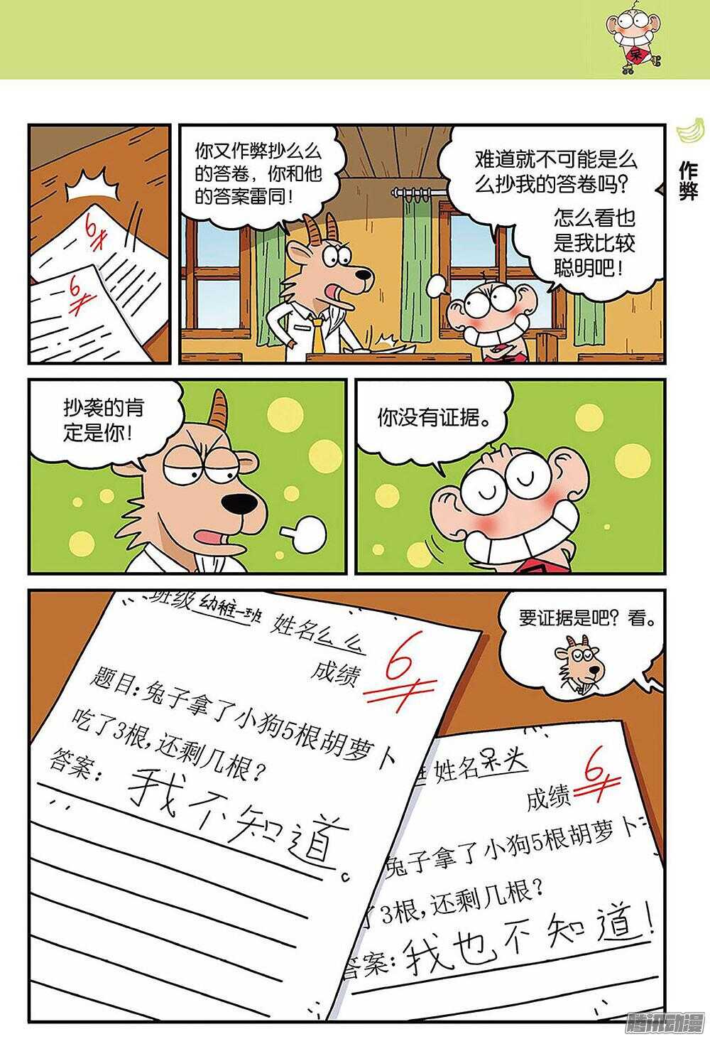 《呆头农场》漫画最新章节第88回免费下拉式在线观看章节第【4】张图片