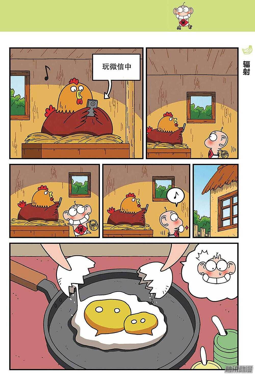 《呆头农场》漫画最新章节第88回免费下拉式在线观看章节第【6】张图片