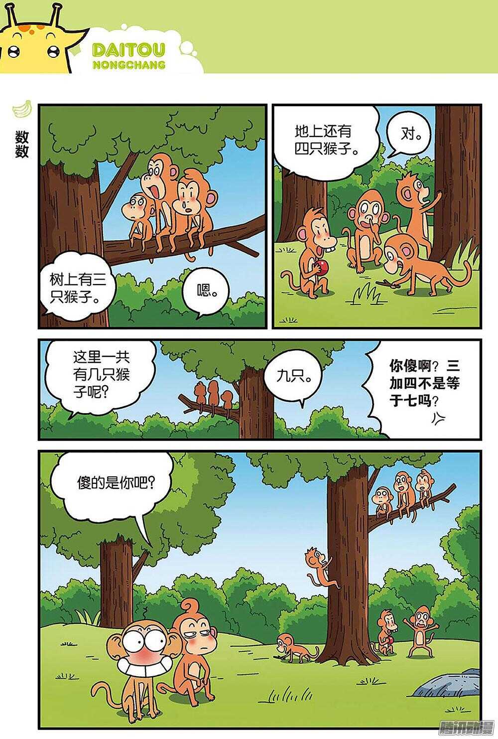 《呆头农场》漫画最新章节第88回免费下拉式在线观看章节第【9】张图片