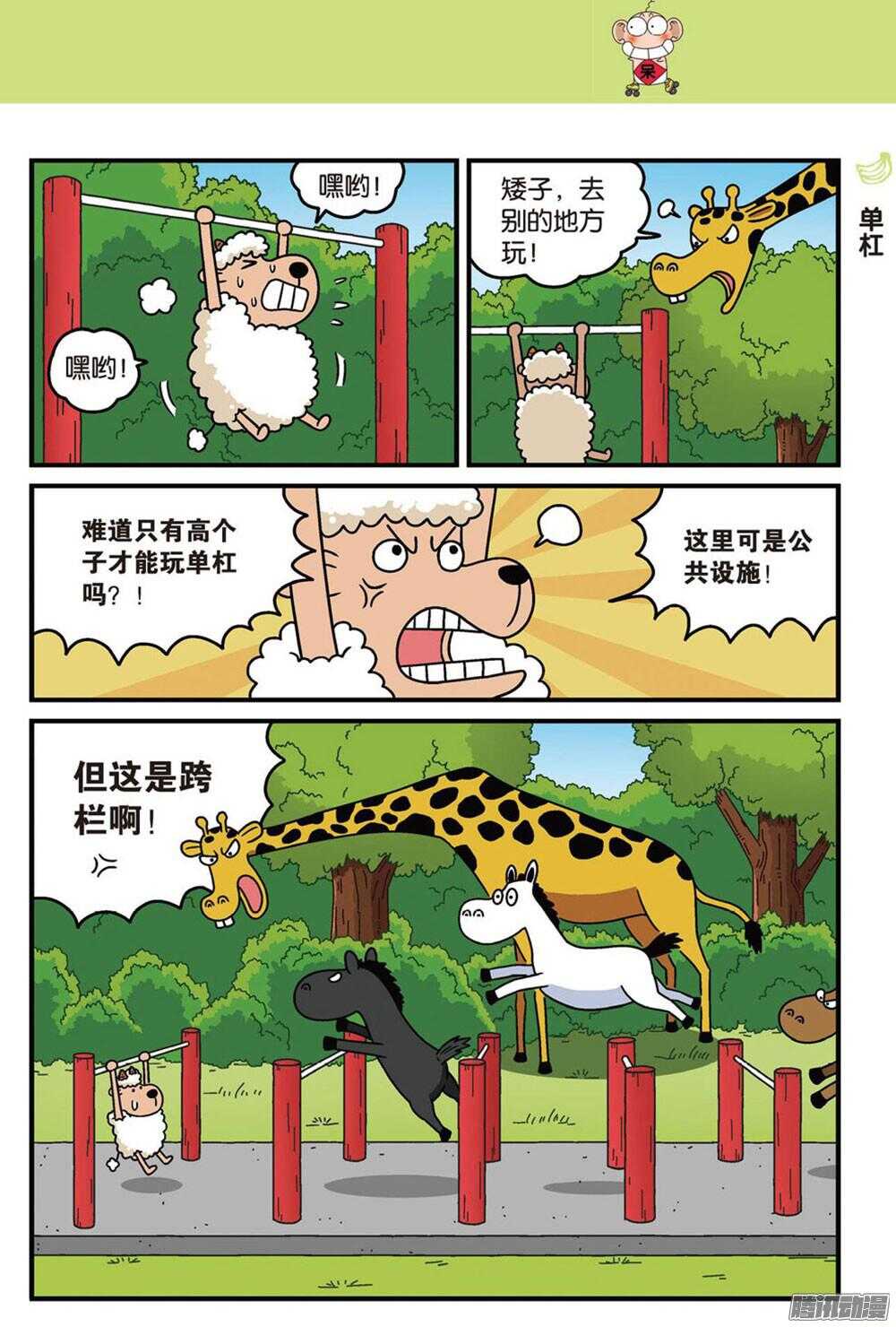 《呆头农场》漫画最新章节第89回免费下拉式在线观看章节第【10】张图片