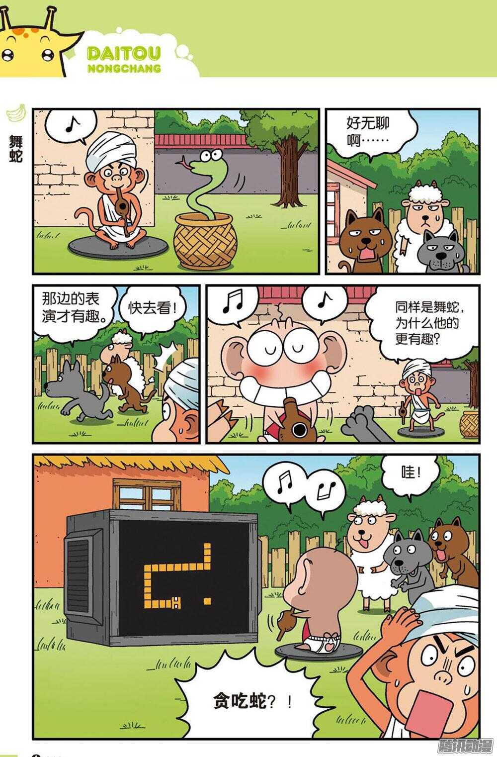 《呆头农场》漫画最新章节第89回免费下拉式在线观看章节第【3】张图片