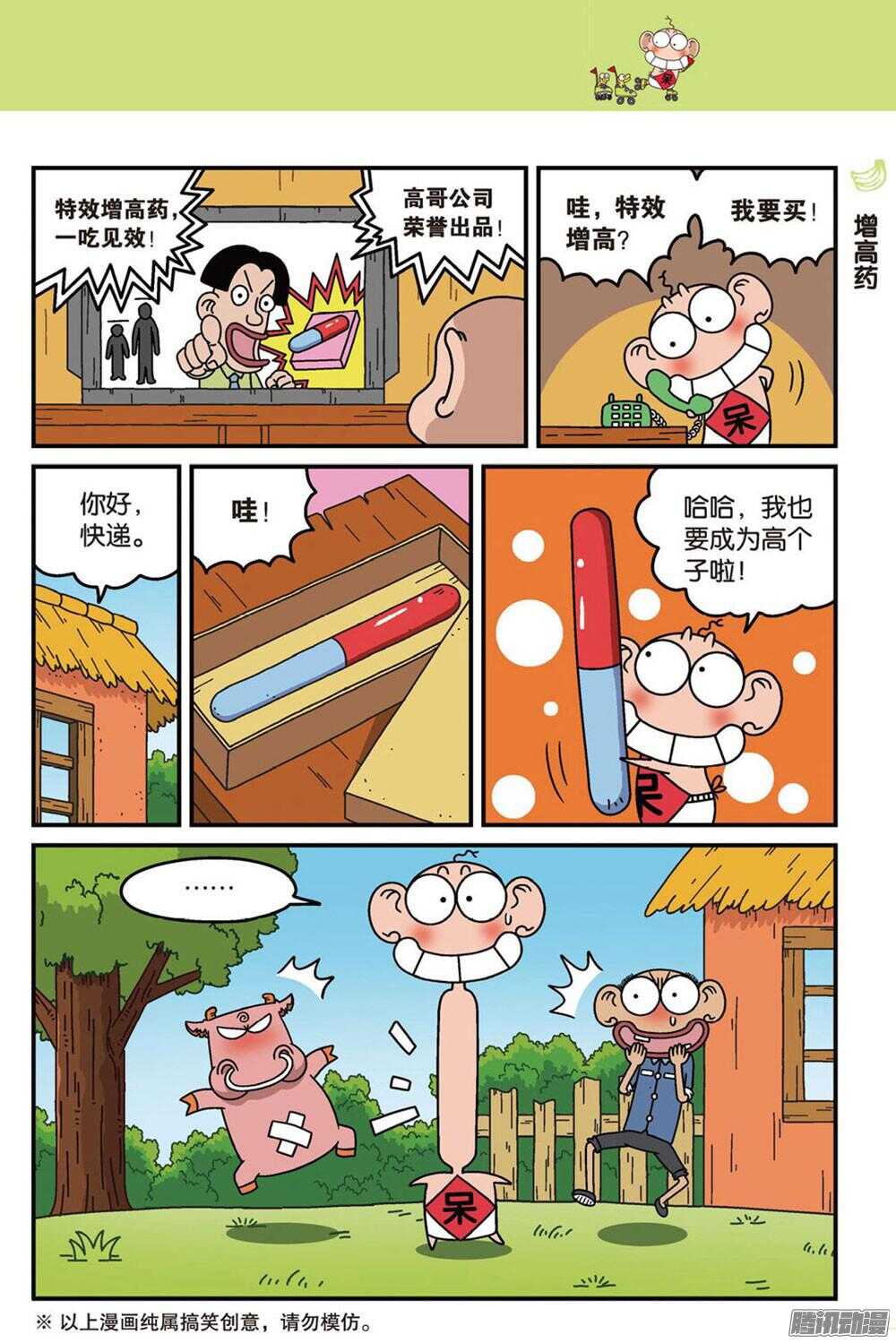 《呆头农场》漫画最新章节第89回免费下拉式在线观看章节第【6】张图片