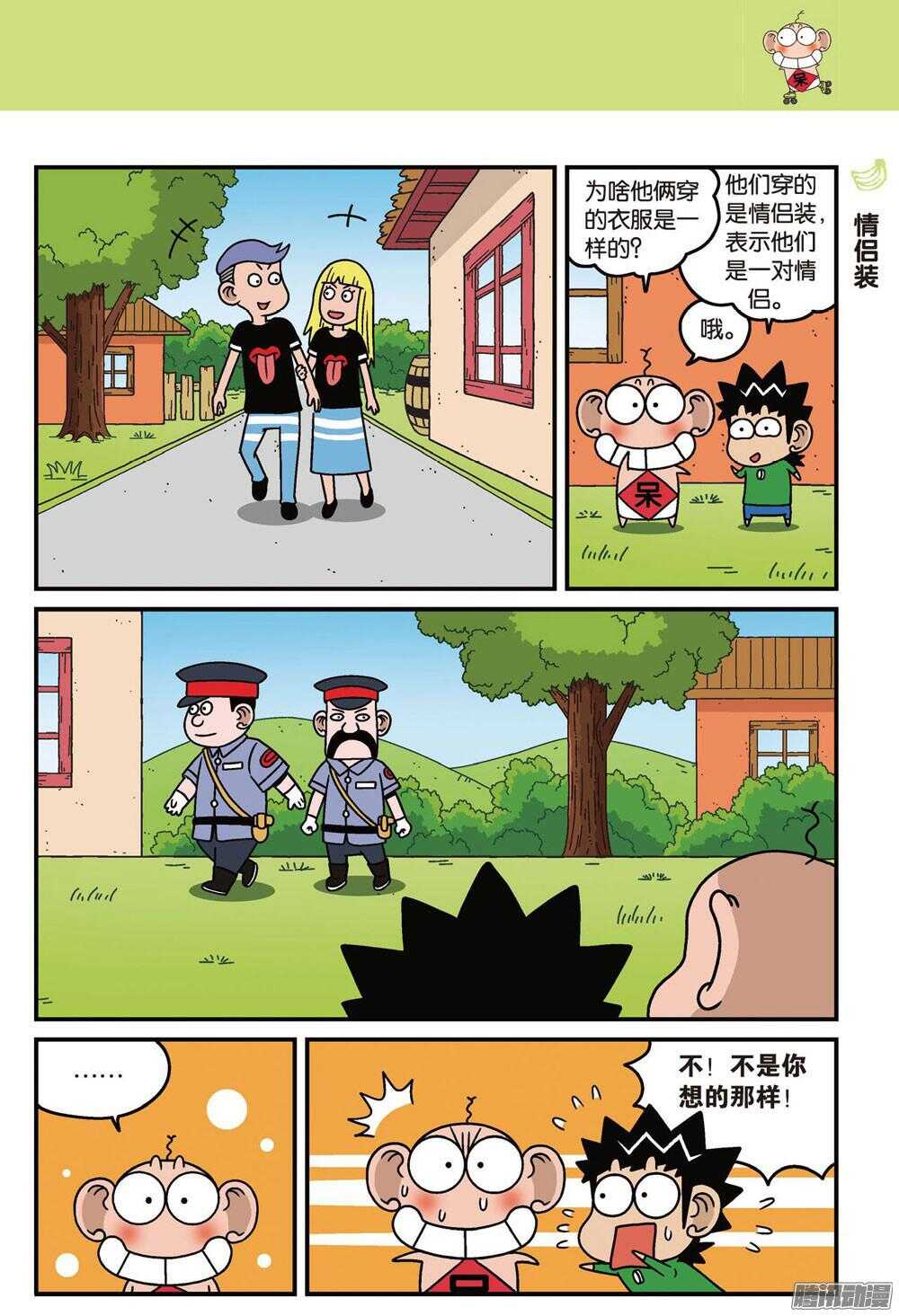 《呆头农场》漫画最新章节第89回免费下拉式在线观看章节第【8】张图片