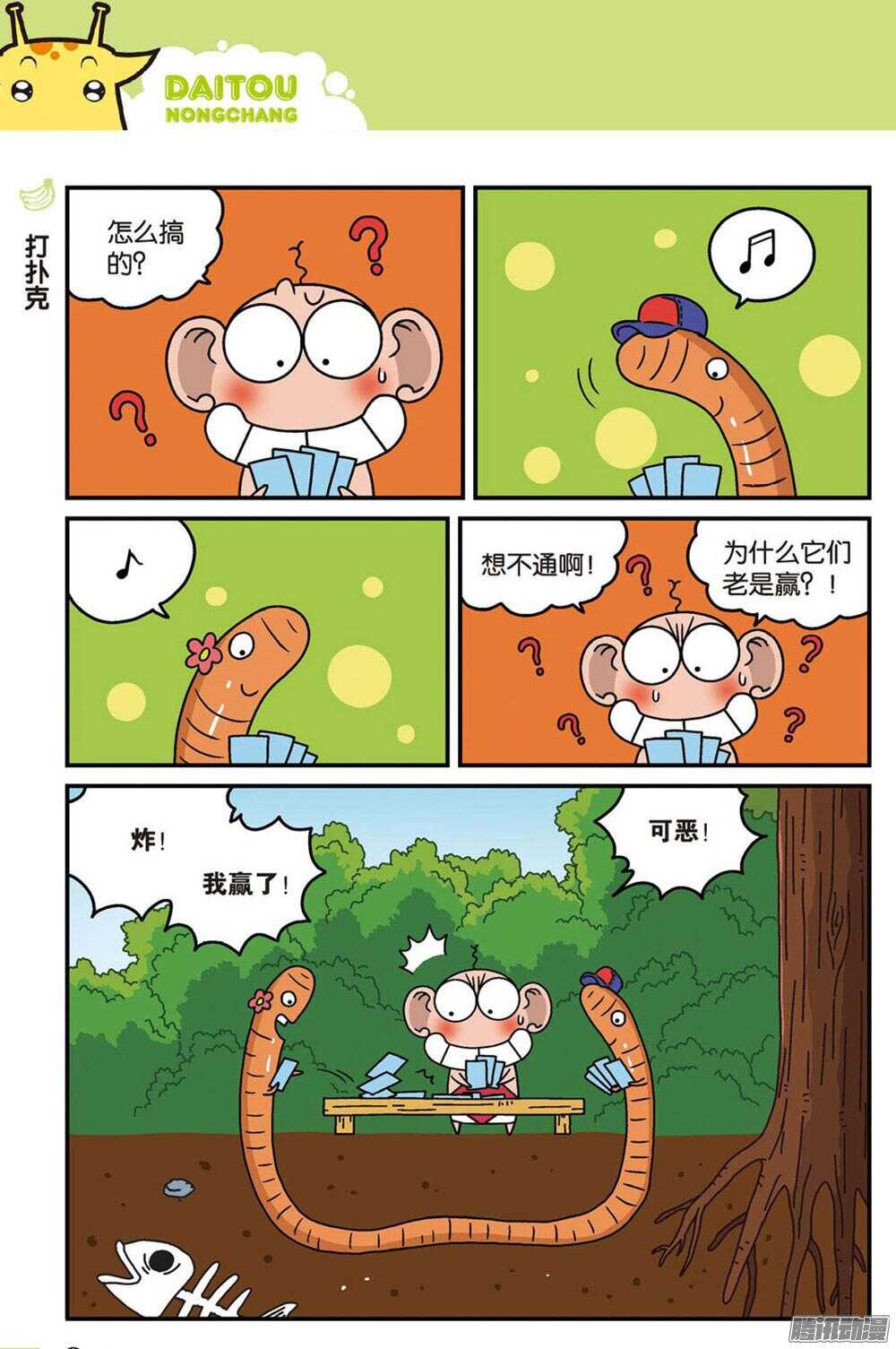 《呆头农场》漫画最新章节第89回免费下拉式在线观看章节第【9】张图片