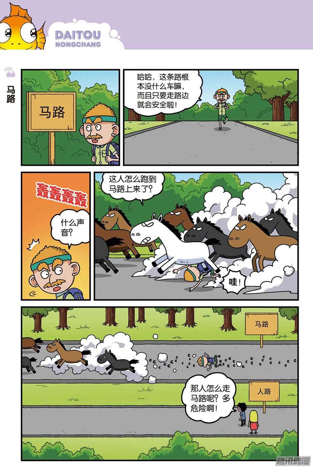 《呆头农场》漫画最新章节第90回免费下拉式在线观看章节第【1】张图片