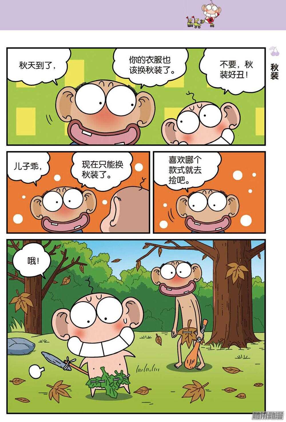 《呆头农场》漫画最新章节第90回免费下拉式在线观看章节第【10】张图片