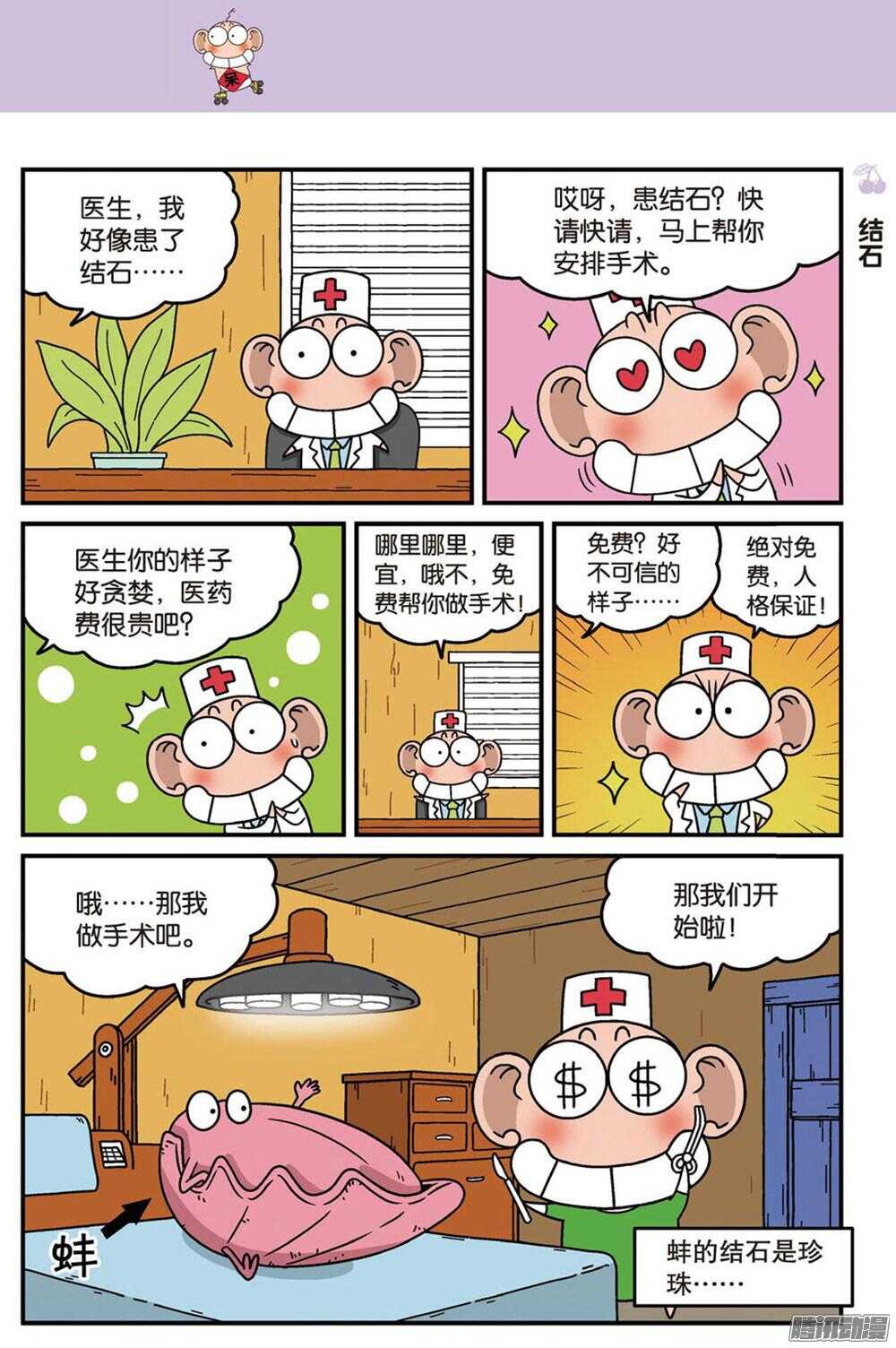 《呆头农场》漫画最新章节第90回免费下拉式在线观看章节第【4】张图片