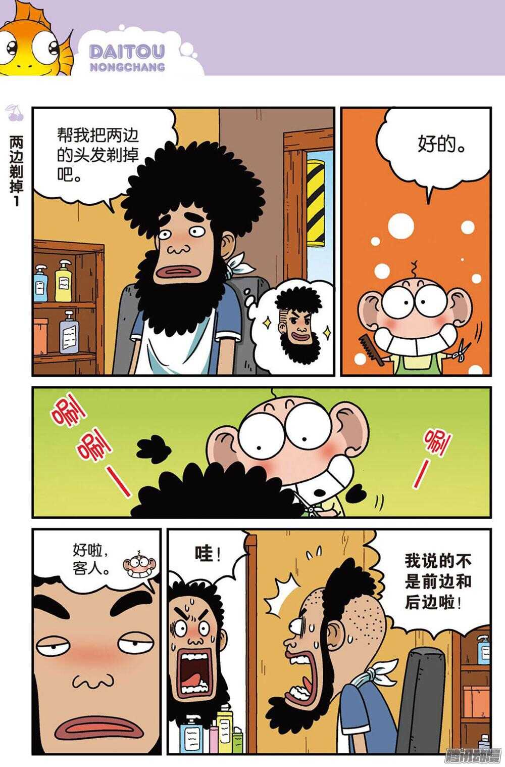 《呆头农场》漫画最新章节第90回免费下拉式在线观看章节第【5】张图片