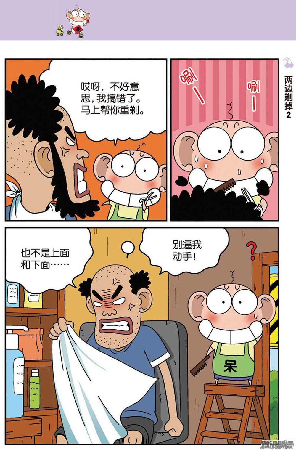 《呆头农场》漫画最新章节第90回免费下拉式在线观看章节第【6】张图片