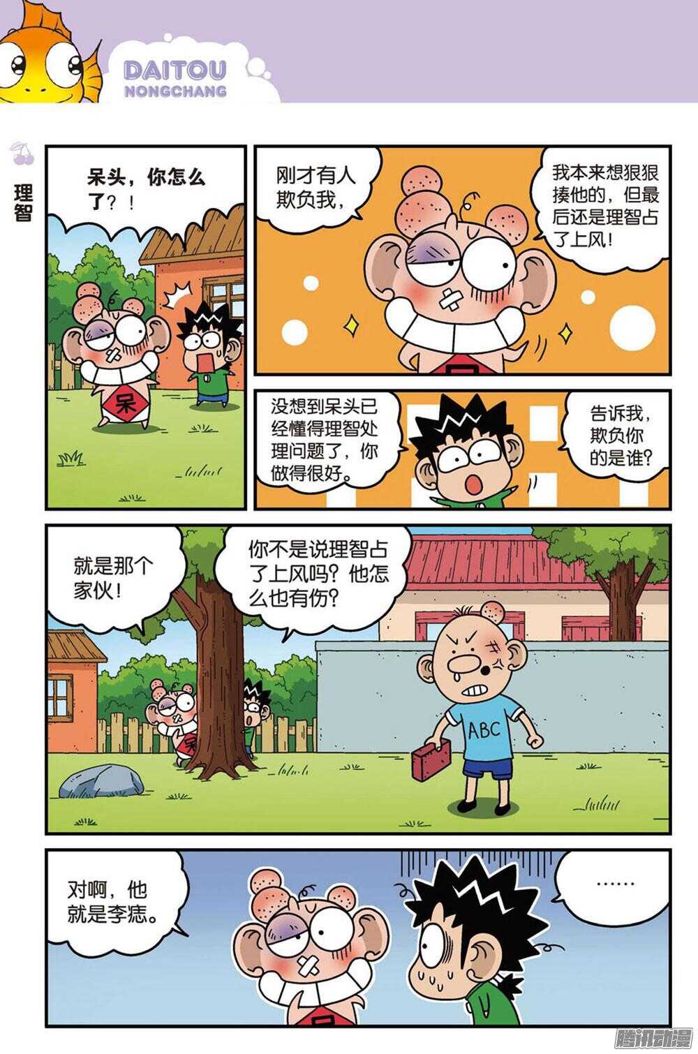 《呆头农场》漫画最新章节第90回免费下拉式在线观看章节第【9】张图片