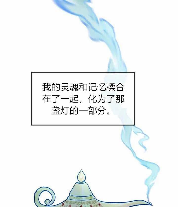 《阿米娜的神灯奇遇》漫画最新章节第2话免费下拉式在线观看章节第【114】张图片