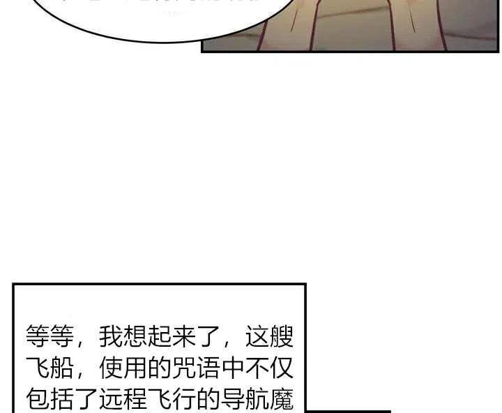 《阿米娜的神灯奇遇》漫画最新章节第2话免费下拉式在线观看章节第【82】张图片