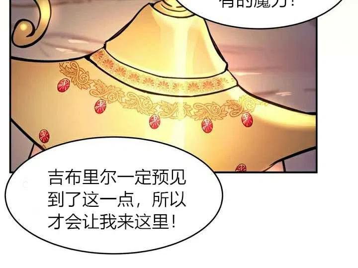 《阿米娜的神灯奇遇》漫画最新章节第2话免费下拉式在线观看章节第【95】张图片