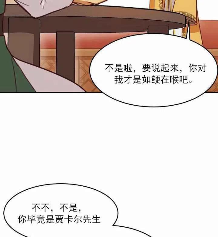 《阿米娜的神灯奇遇》漫画最新章节第11话免费下拉式在线观看章节第【15】张图片