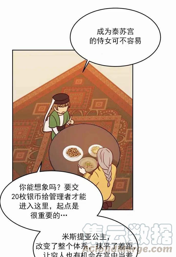 《阿米娜的神灯奇遇》漫画最新章节第11话免费下拉式在线观看章节第【19】张图片