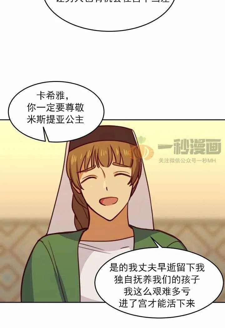 《阿米娜的神灯奇遇》漫画最新章节第11话免费下拉式在线观看章节第【20】张图片