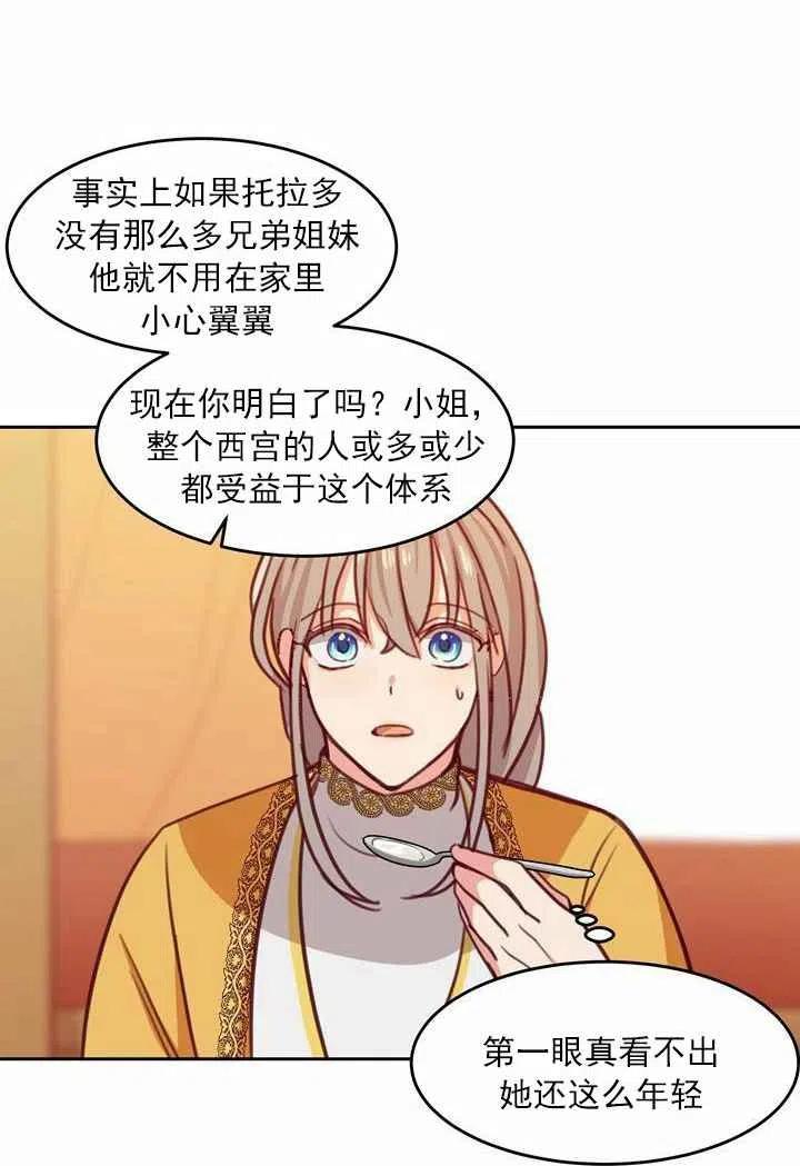 《阿米娜的神灯奇遇》漫画最新章节第11话免费下拉式在线观看章节第【21】张图片