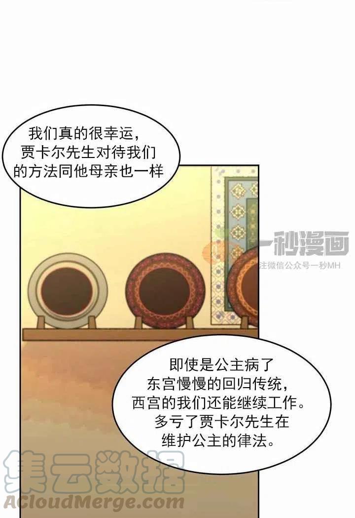 《阿米娜的神灯奇遇》漫画最新章节第11话免费下拉式在线观看章节第【22】张图片