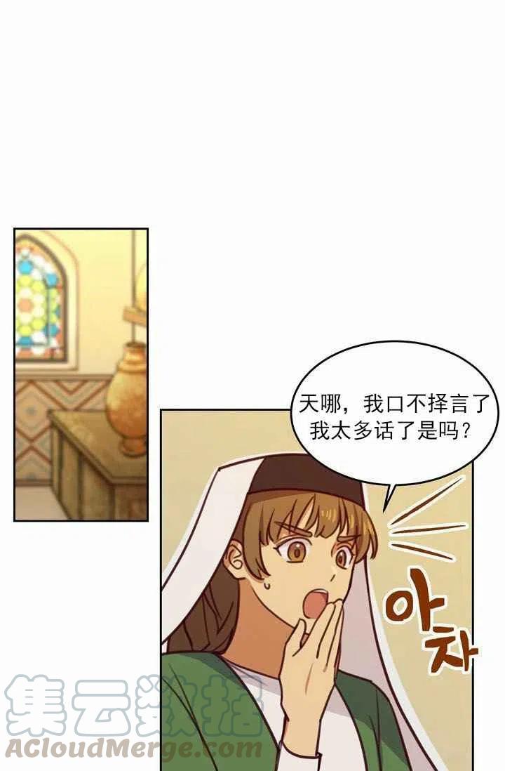 《阿米娜的神灯奇遇》漫画最新章节第11话免费下拉式在线观看章节第【25】张图片