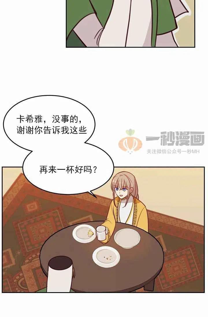 《阿米娜的神灯奇遇》漫画最新章节第11话免费下拉式在线观看章节第【26】张图片