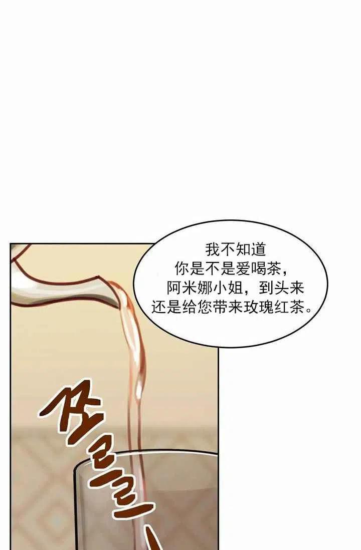 《阿米娜的神灯奇遇》漫画最新章节第11话免费下拉式在线观看章节第【27】张图片