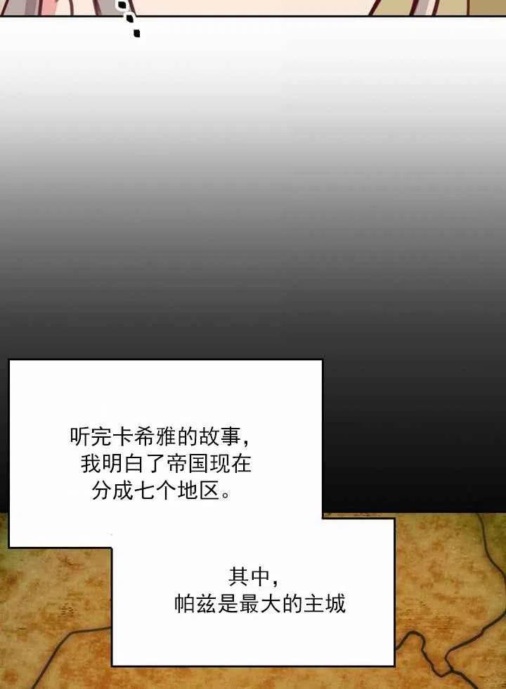 《阿米娜的神灯奇遇》漫画最新章节第11话免费下拉式在线观看章节第【33】张图片