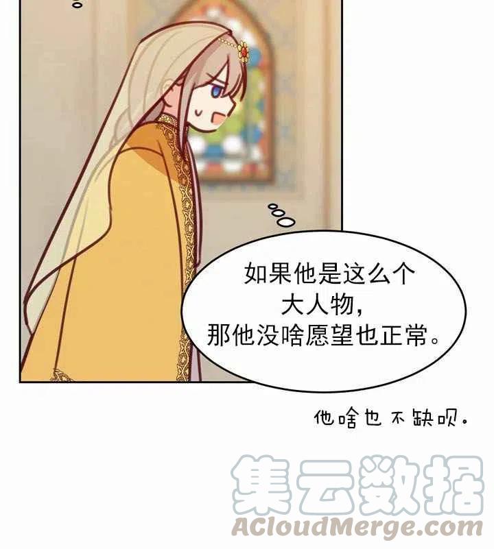 《阿米娜的神灯奇遇》漫画最新章节第11话免费下拉式在线观看章节第【43】张图片