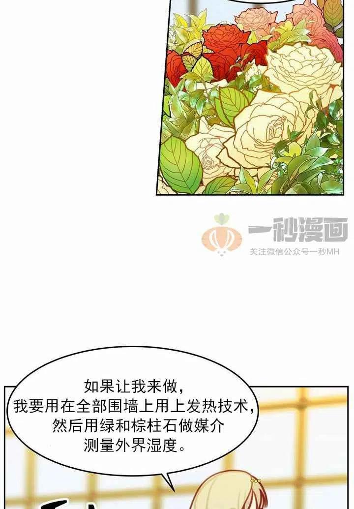 《阿米娜的神灯奇遇》漫画最新章节第11话免费下拉式在线观看章节第【56】张图片