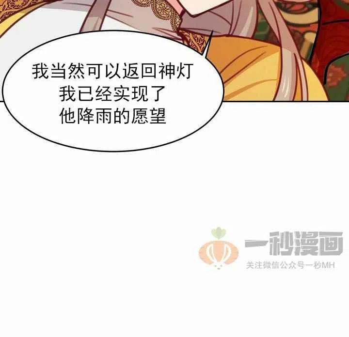 《阿米娜的神灯奇遇》漫画最新章节第11话免费下拉式在线观看章节第【6】张图片