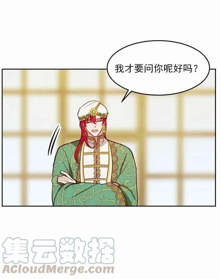 《阿米娜的神灯奇遇》漫画最新章节第11话免费下拉式在线观看章节第【61】张图片