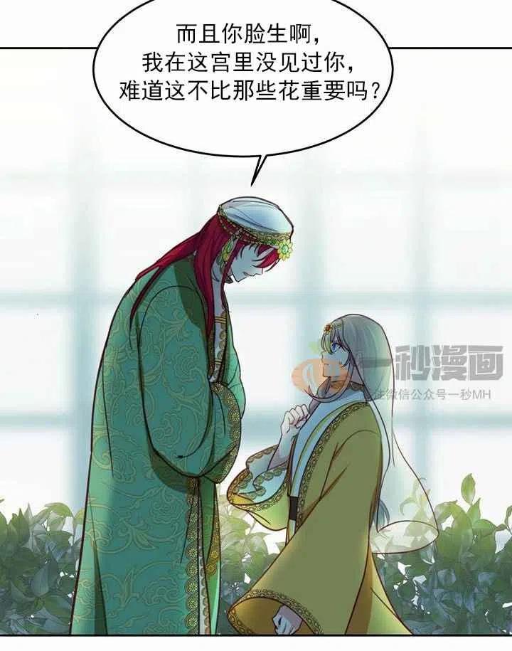 《阿米娜的神灯奇遇》漫画最新章节第11话免费下拉式在线观看章节第【66】张图片