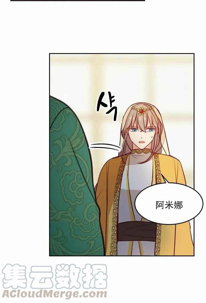 《阿米娜的神灯奇遇》漫画最新章节第11话免费下拉式在线观看章节第【67】张图片