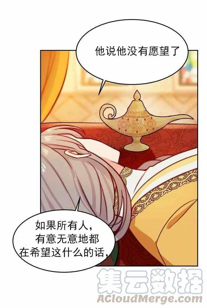 《阿米娜的神灯奇遇》漫画最新章节第11话免费下拉式在线观看章节第【7】张图片