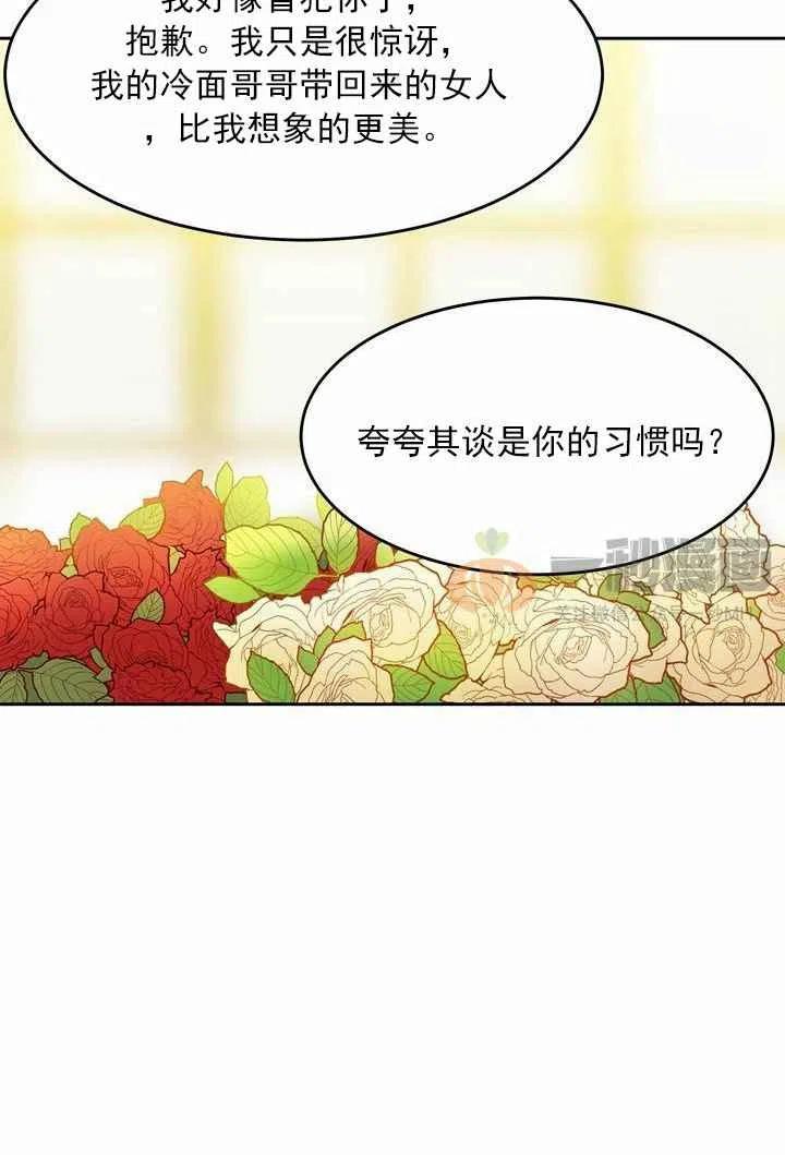 《阿米娜的神灯奇遇》漫画最新章节第11话免费下拉式在线观看章节第【72】张图片