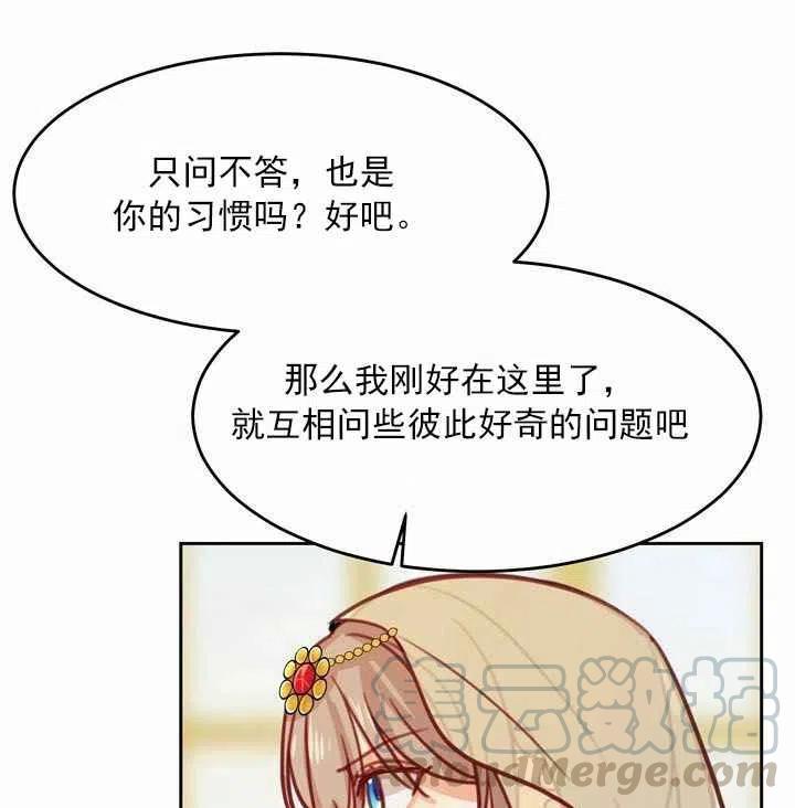 《阿米娜的神灯奇遇》漫画最新章节第11话免费下拉式在线观看章节第【73】张图片