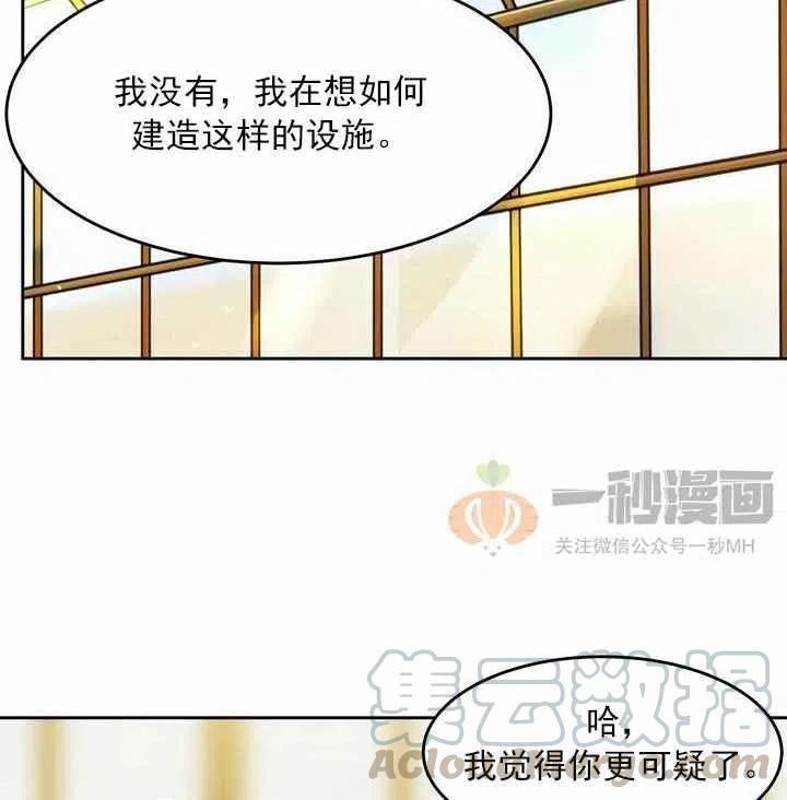 《阿米娜的神灯奇遇》漫画最新章节第11话免费下拉式在线观看章节第【76】张图片