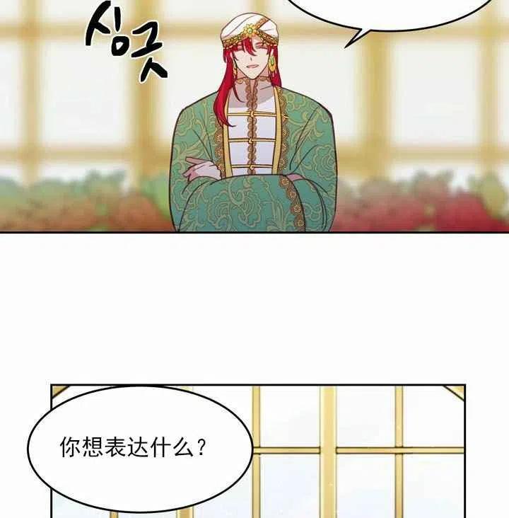 《阿米娜的神灯奇遇》漫画最新章节第11话免费下拉式在线观看章节第【77】张图片