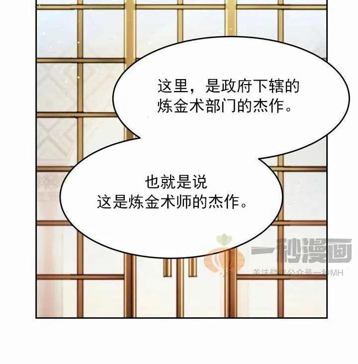 《阿米娜的神灯奇遇》漫画最新章节第11话免费下拉式在线观看章节第【78】张图片