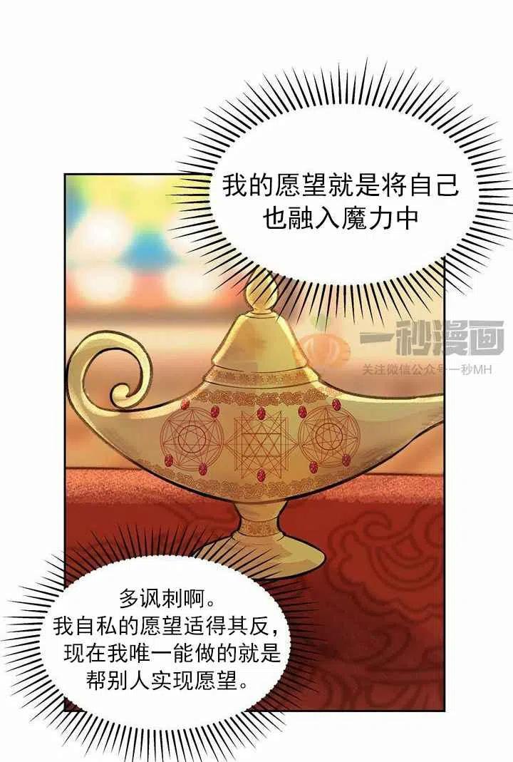 《阿米娜的神灯奇遇》漫画最新章节第11话免费下拉式在线观看章节第【8】张图片