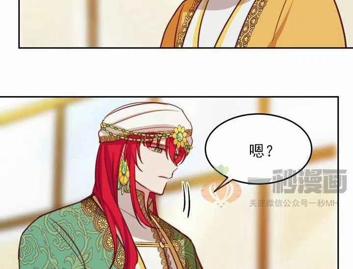 《阿米娜的神灯奇遇》漫画最新章节第11话免费下拉式在线观看章节第【80】张图片