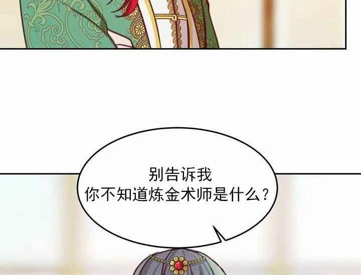 《阿米娜的神灯奇遇》漫画最新章节第11话免费下拉式在线观看章节第【81】张图片